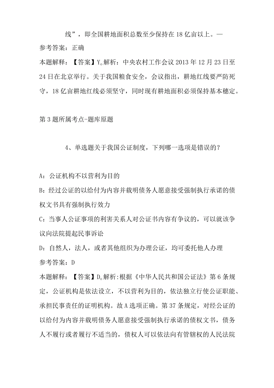 2023年03月浙江开放大学松阳学院招聘见习大学生的强化练习题带答案.docx_第2页