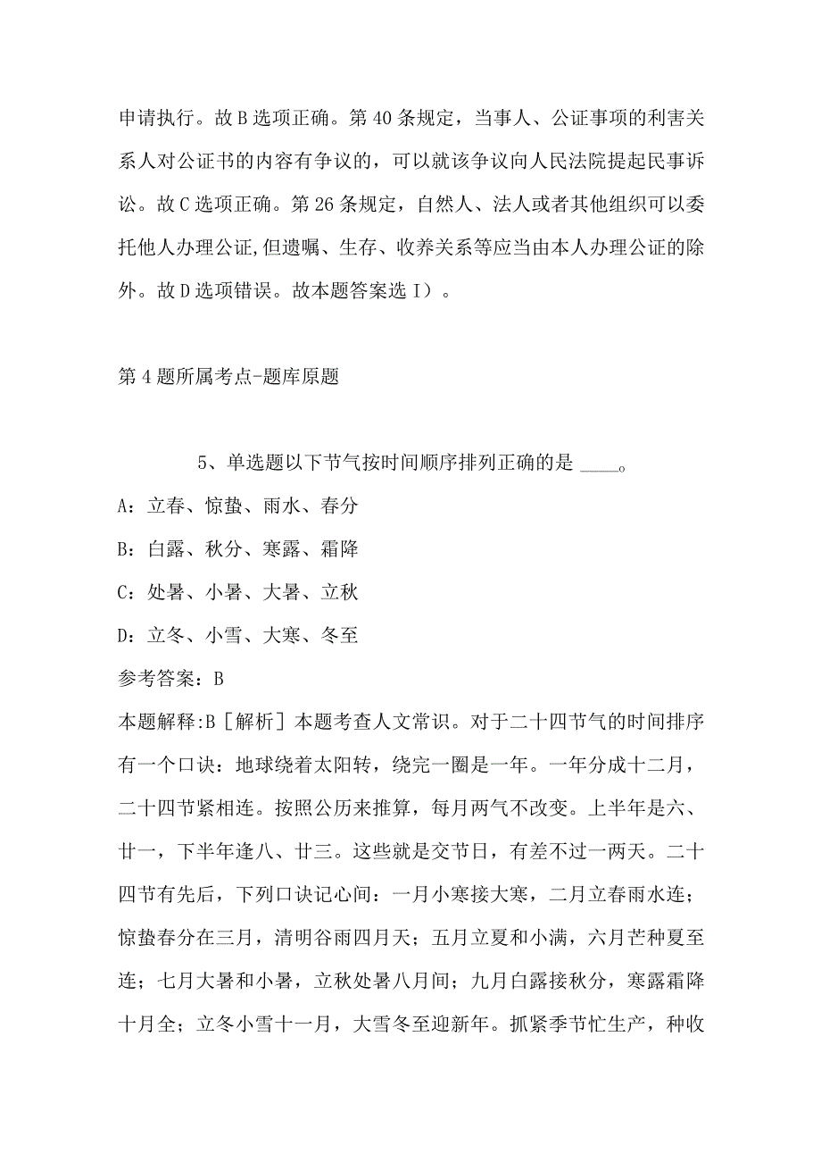 2023年03月浙江开放大学松阳学院招聘见习大学生的强化练习题带答案.docx_第3页