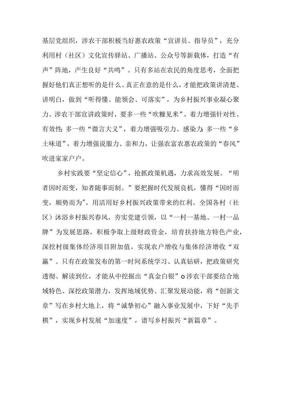 2023全面推进乡村振兴专题视频培训班学习心得体会2篇.docx_第2页