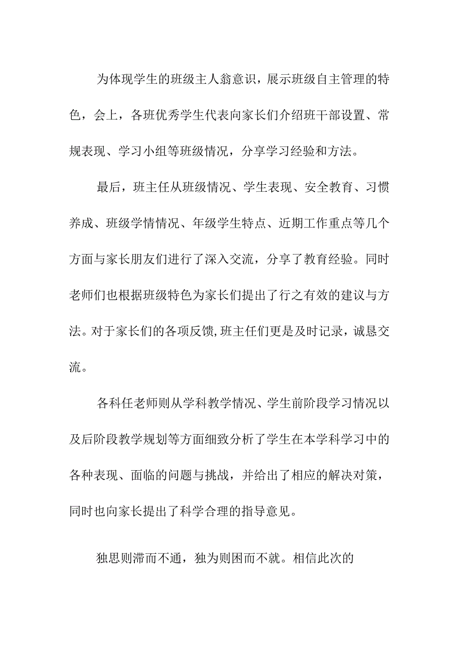 11月21日线上家长会活动总结简报同心共育 携手护航.docx_第2页