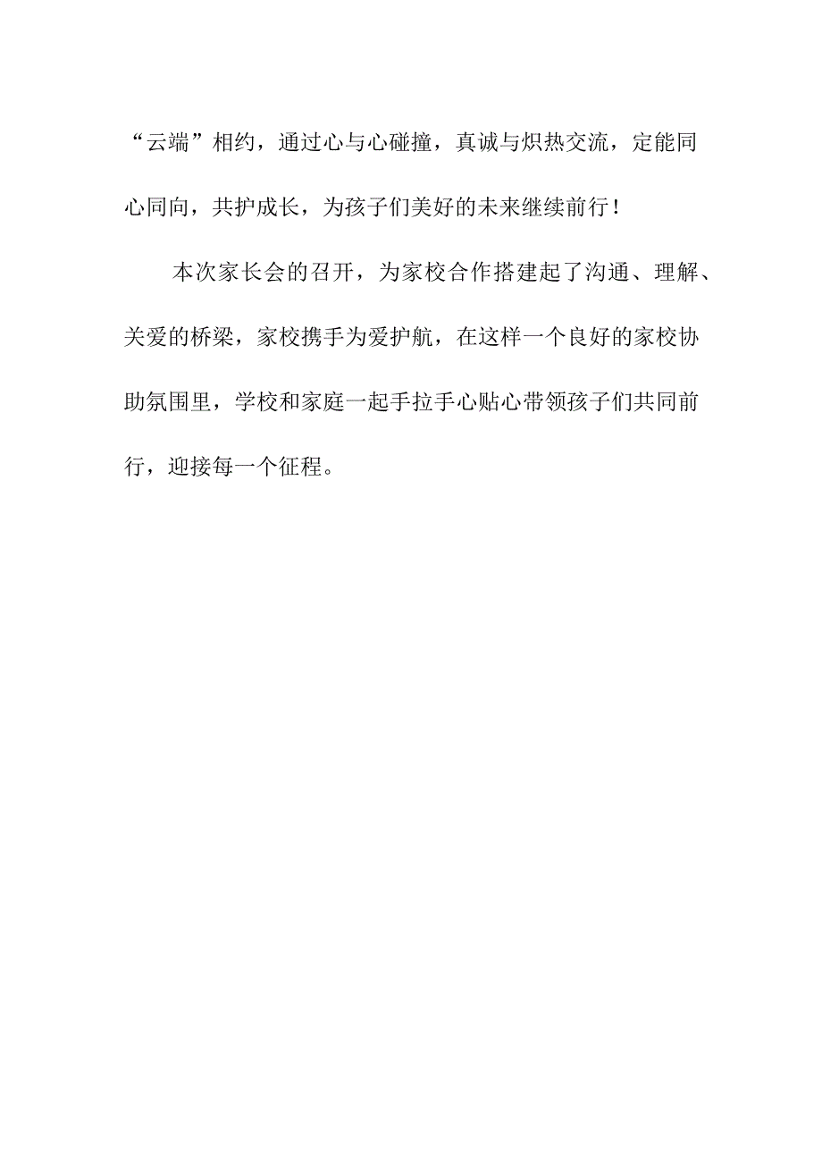 11月21日线上家长会活动总结简报同心共育 携手护航.docx_第3页