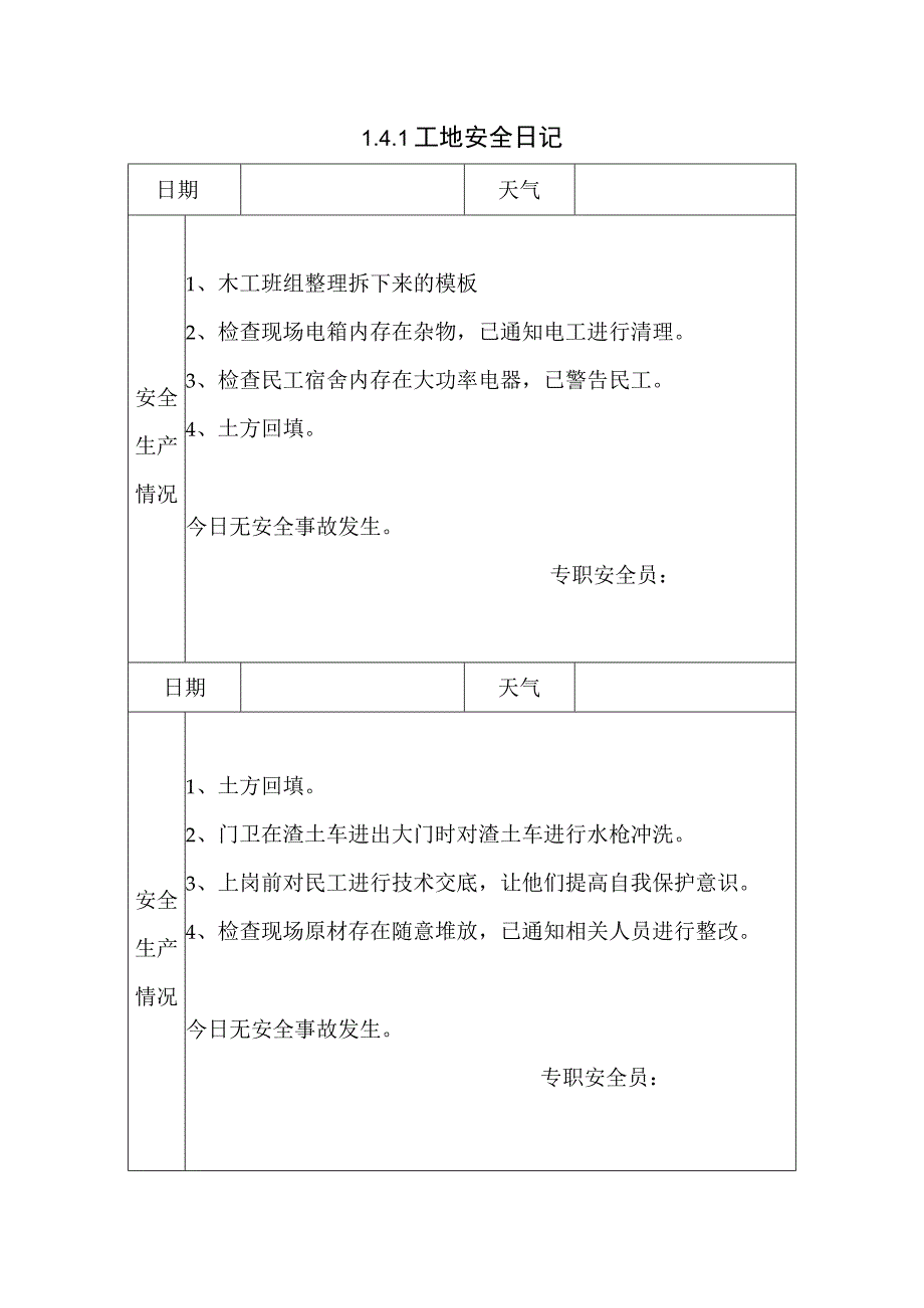 141 工地安全日记9.docx_第1页