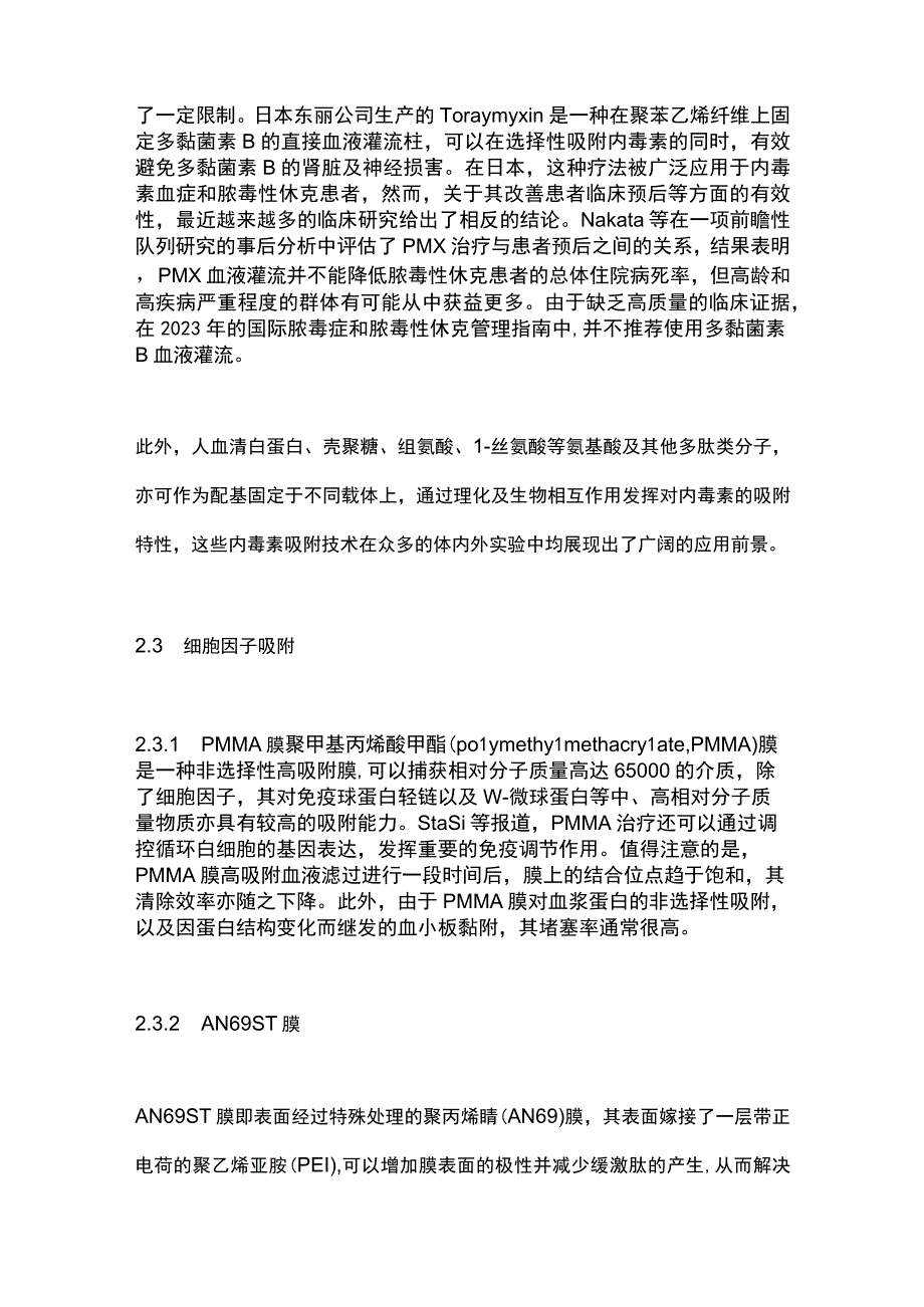 2023体外血液吸附治疗脓毒症的研究进展全文.docx_第3页