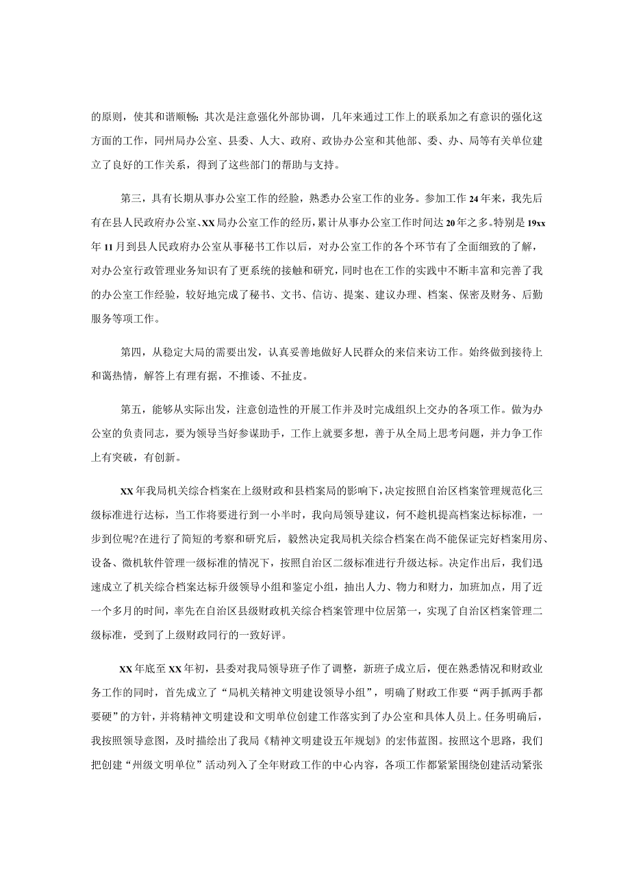 10篇关于办公室主任职位竞职演讲稿.docx_第2页