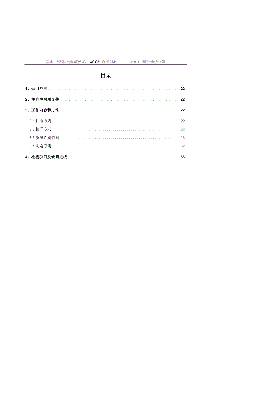 10kV高压计量箱干式到货抽检标准.docx_第2页