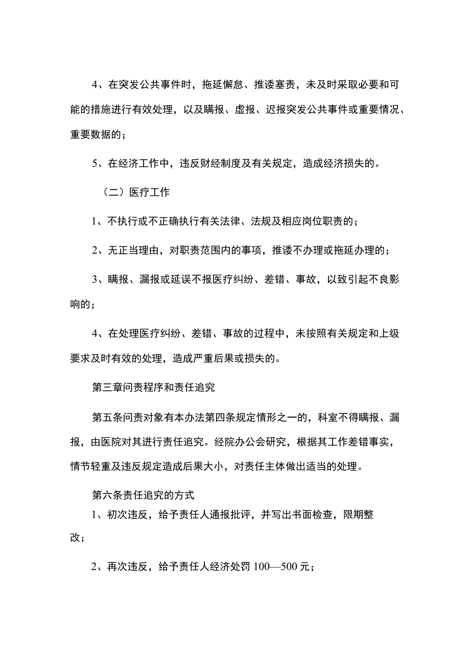 2023医院卫生院岗位责任问责制度.docx_第3页