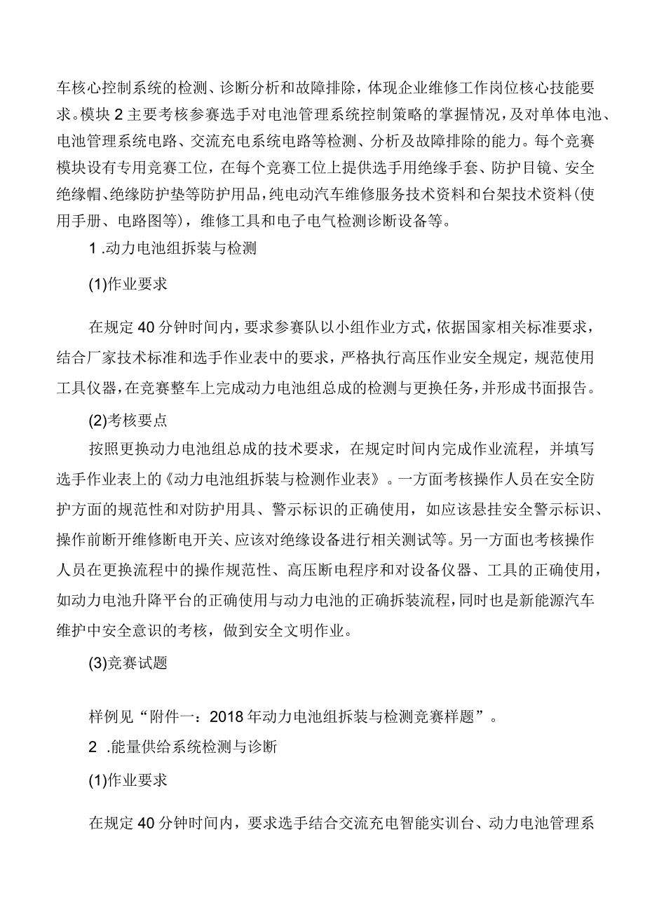 2018河南职业院校技能大赛.docx_第2页