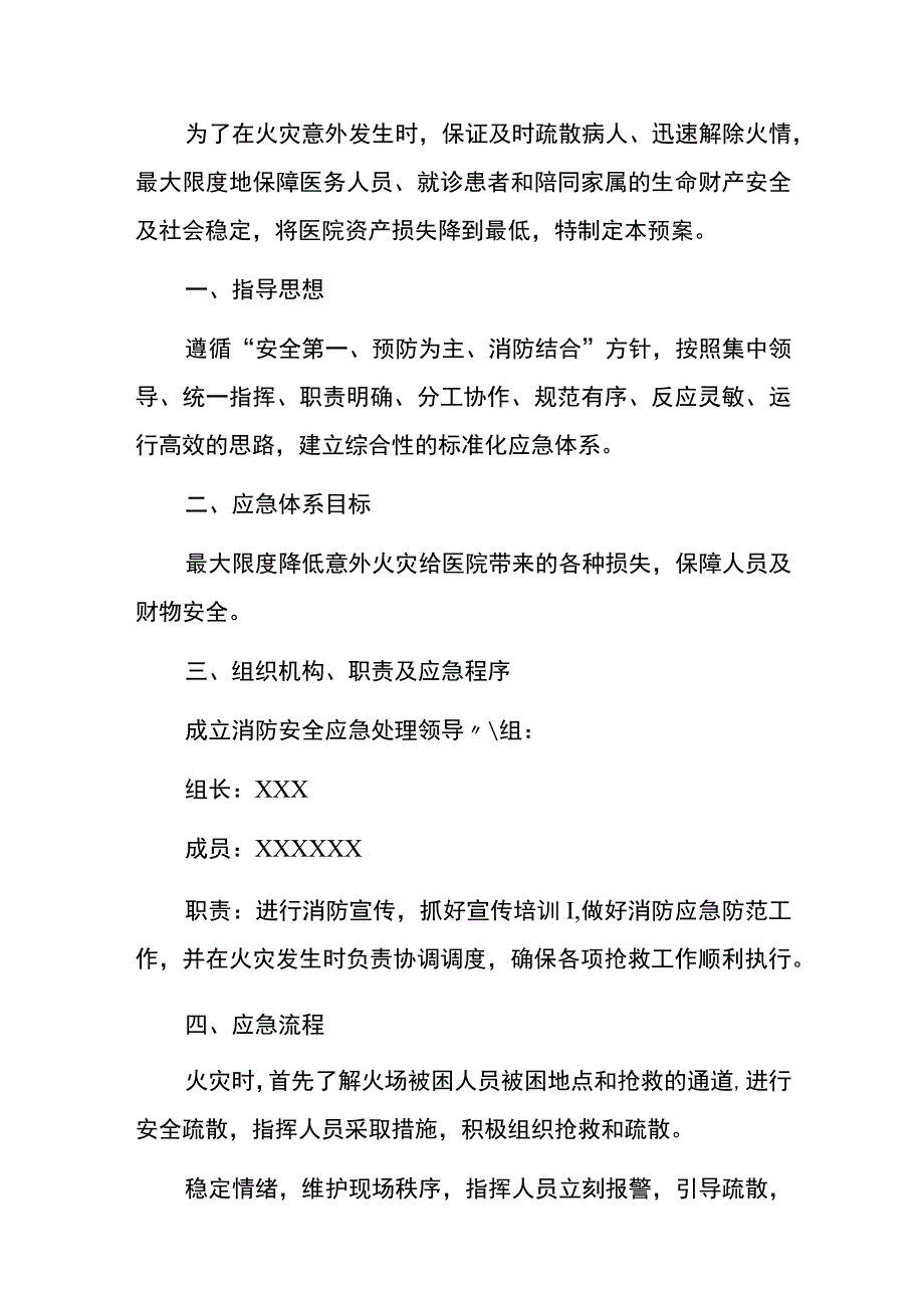 2023医院消防应急疏散预案.docx_第2页