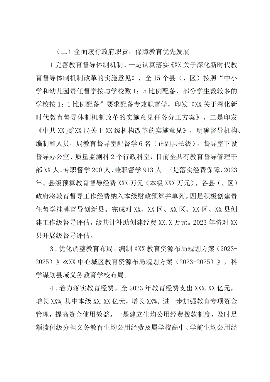 20232023年度履行教育职责情况报告模板.docx_第2页