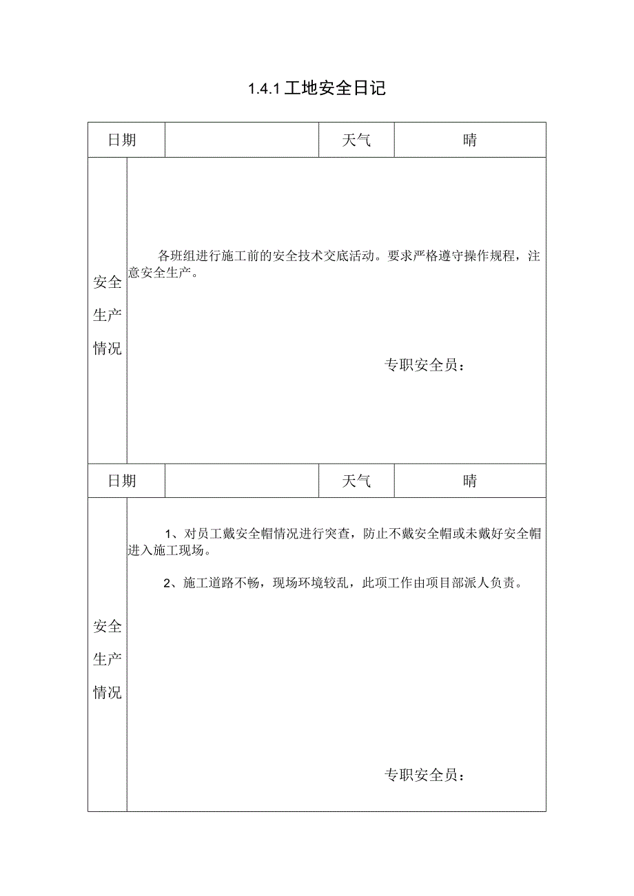 141 工 地 安 全 日 记7.docx_第1页