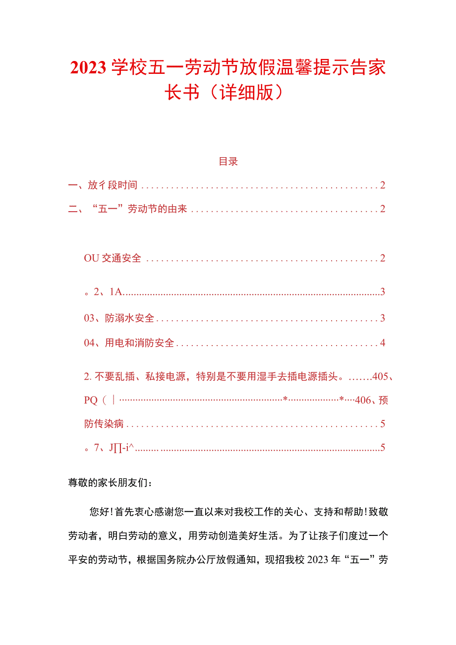 2023学校五一劳动节放假温馨提示告家长书详细版.docx_第1页