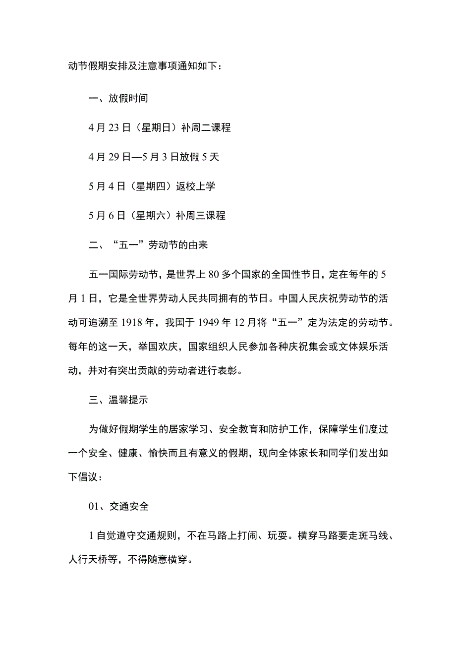 2023学校五一劳动节放假温馨提示告家长书详细版.docx_第2页