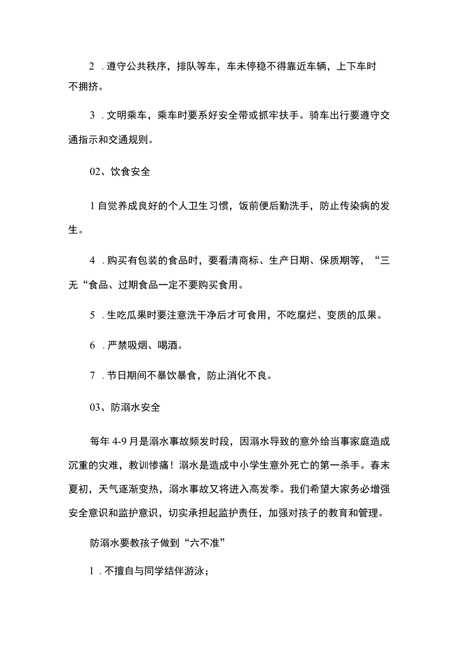 2023学校五一劳动节放假温馨提示告家长书详细版.docx_第3页