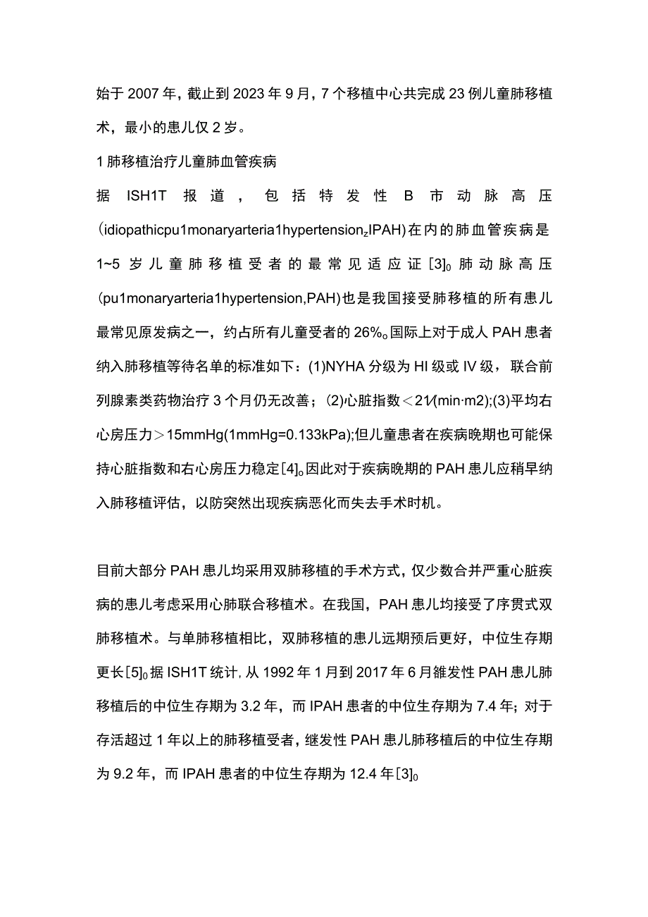 2023儿童肺移植治疗全文.docx_第2页