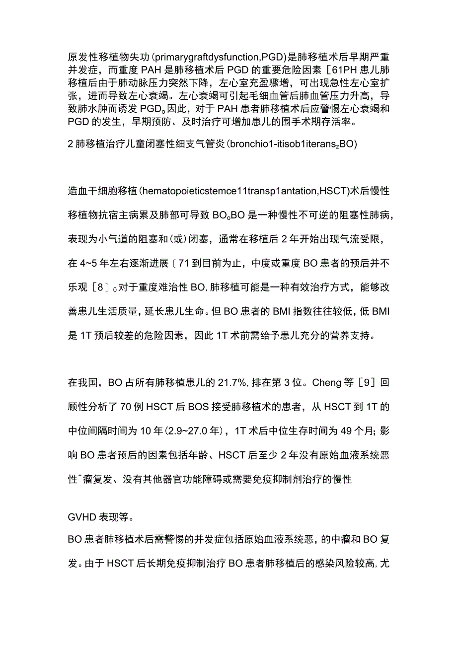 2023儿童肺移植治疗全文.docx_第3页