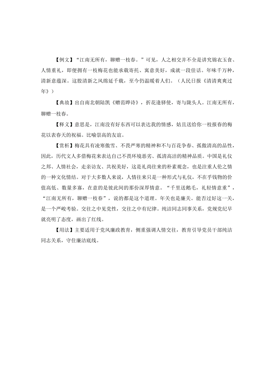 202302写材料用典汇编.docx_第2页