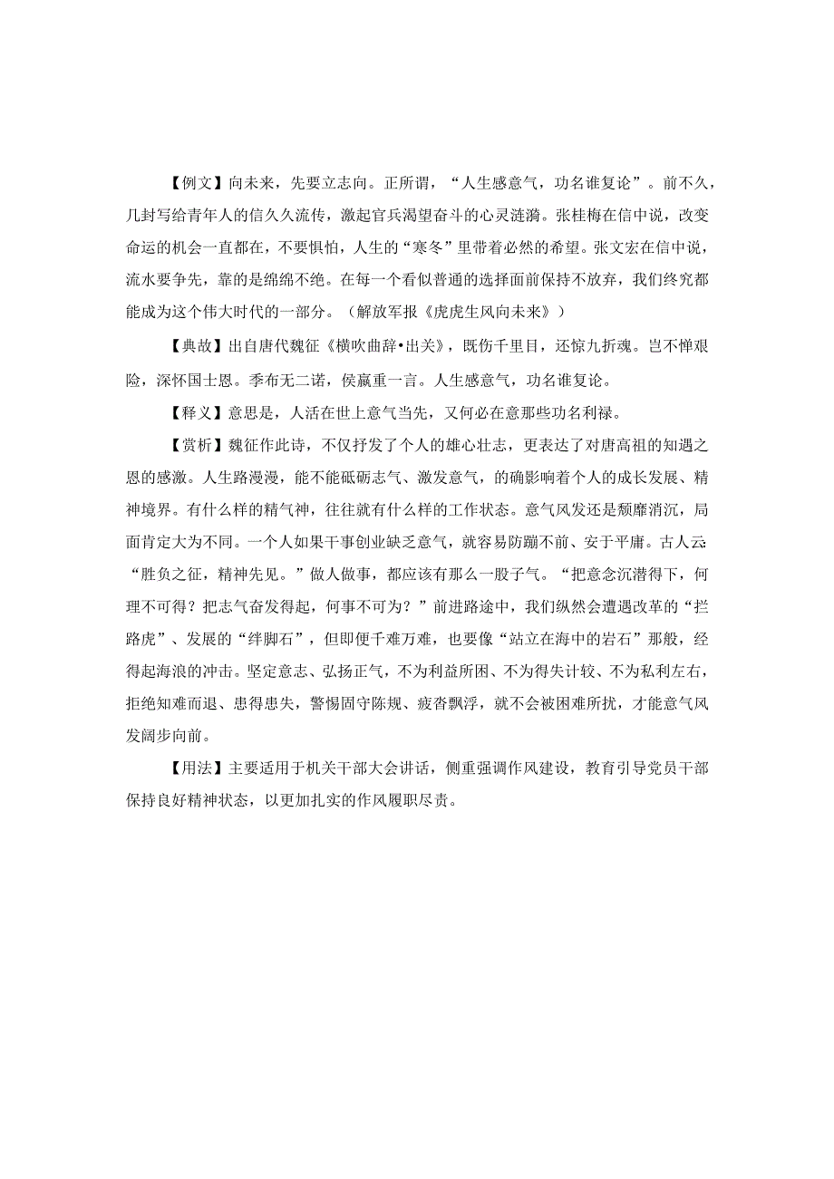 202302写材料用典汇编.docx_第3页