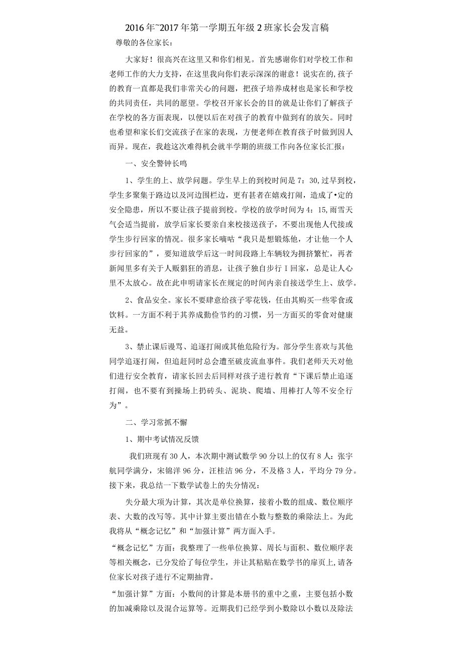 2016年~2017年第一学期五年级2班家长会发言稿.docx_第1页