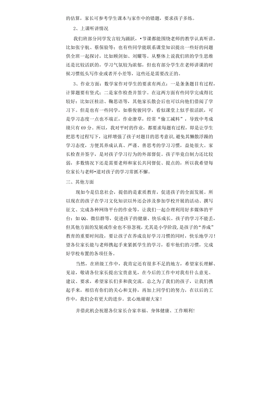 2016年~2017年第一学期五年级2班家长会发言稿.docx_第2页