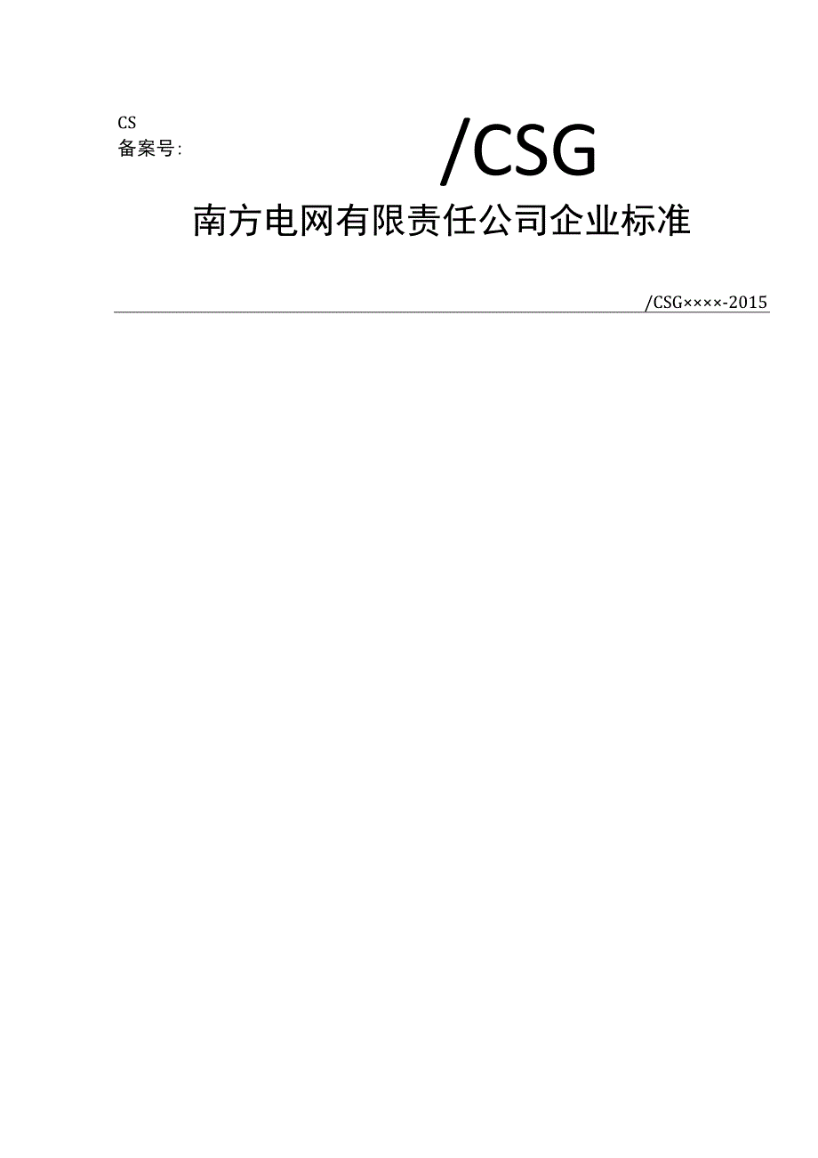 10kV冷缩型电缆附件技术规范.docx_第1页