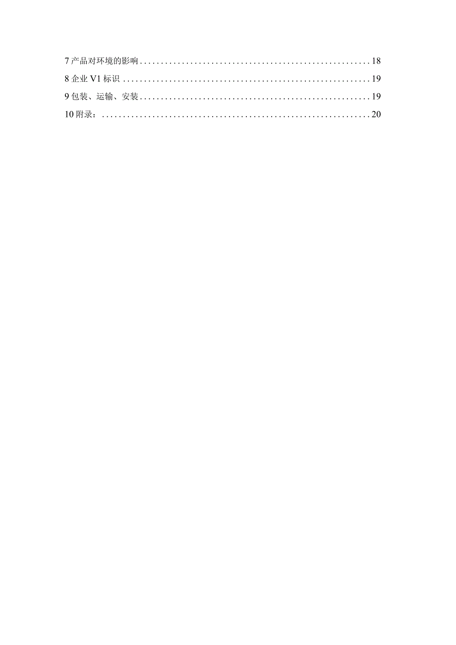 10kV冷缩型电缆附件技术规范.docx_第3页