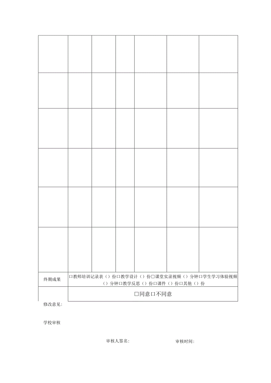 2023师个人研修计划空白.docx_第2页