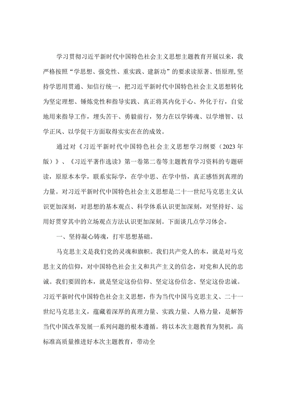 2023主题教育专题读书班发言稿.docx_第1页