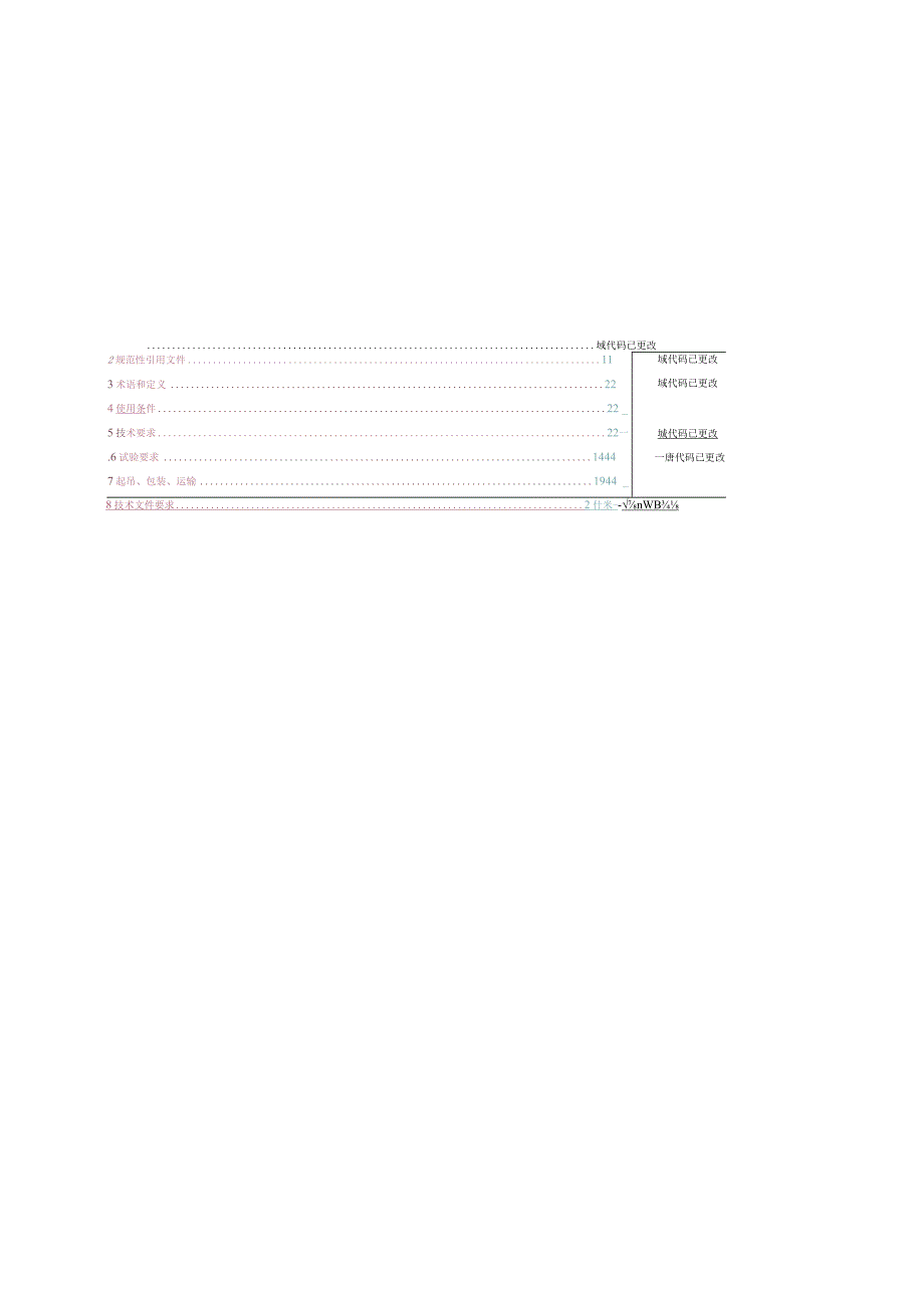 10kV组合式变压器技术规范.docx_第2页