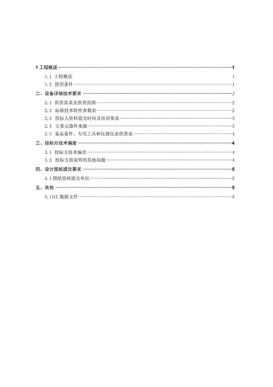 04±500kV及以上直流输电线路角钢塔技术规范书专用部分.docx_第2页