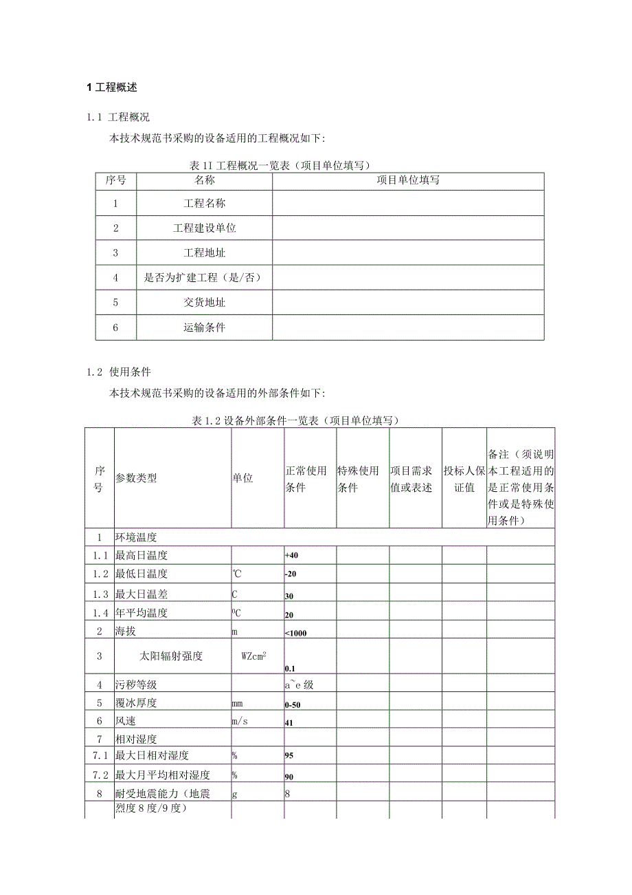 04±500kV及以上直流输电线路角钢塔技术规范书专用部分.docx_第3页