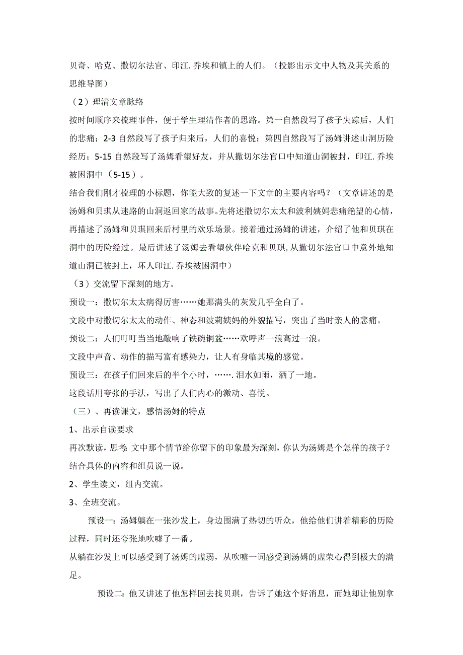 20232023年部编版六年级下册第二单元第三课时汤姆索亚历险记教学设计附反思含板书共两套.docx_第3页