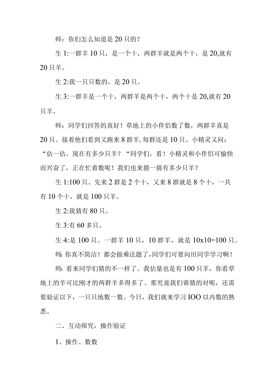 1000以内数的认识课堂实录3.docx_第2页