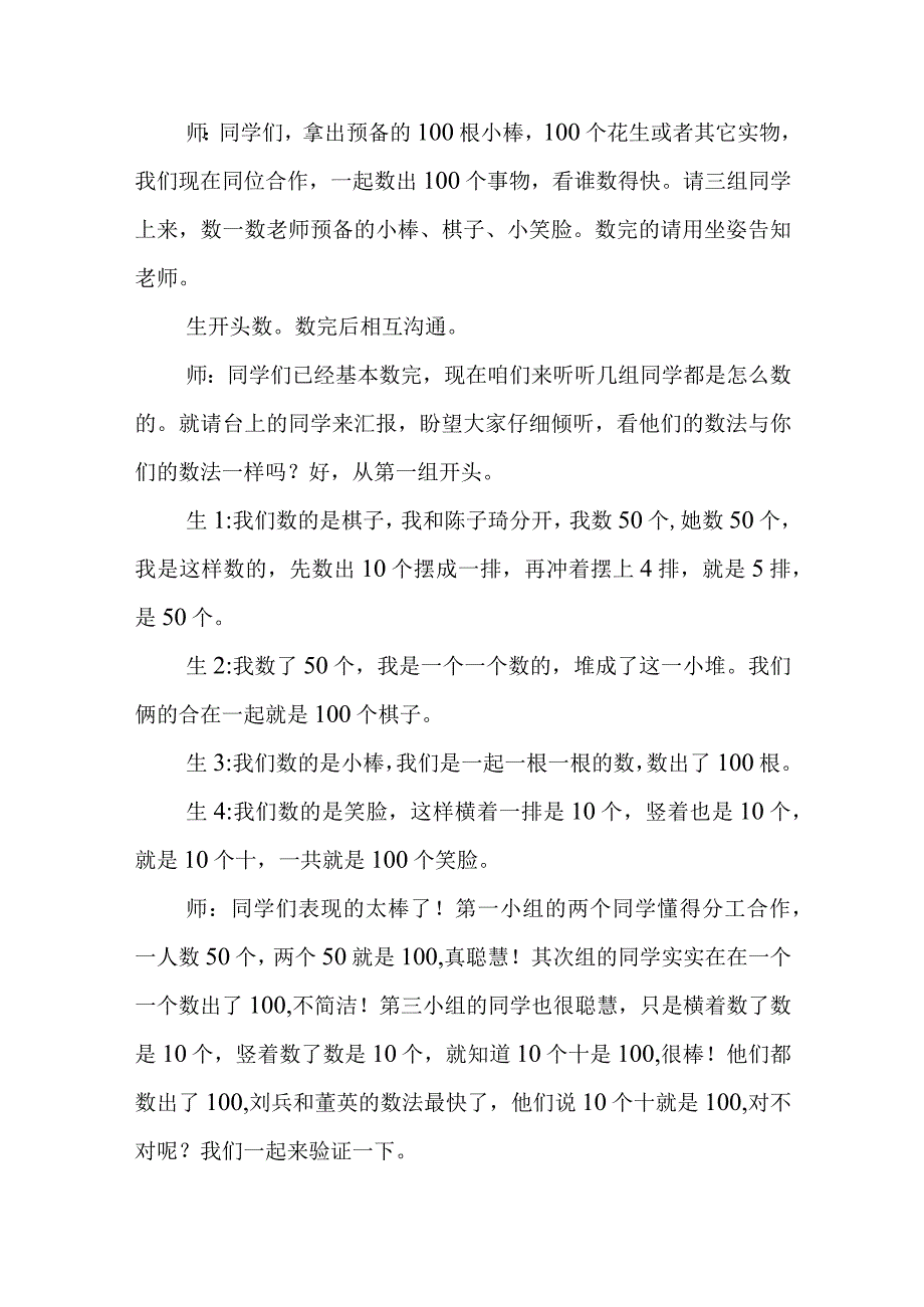 1000以内数的认识课堂实录3.docx_第3页