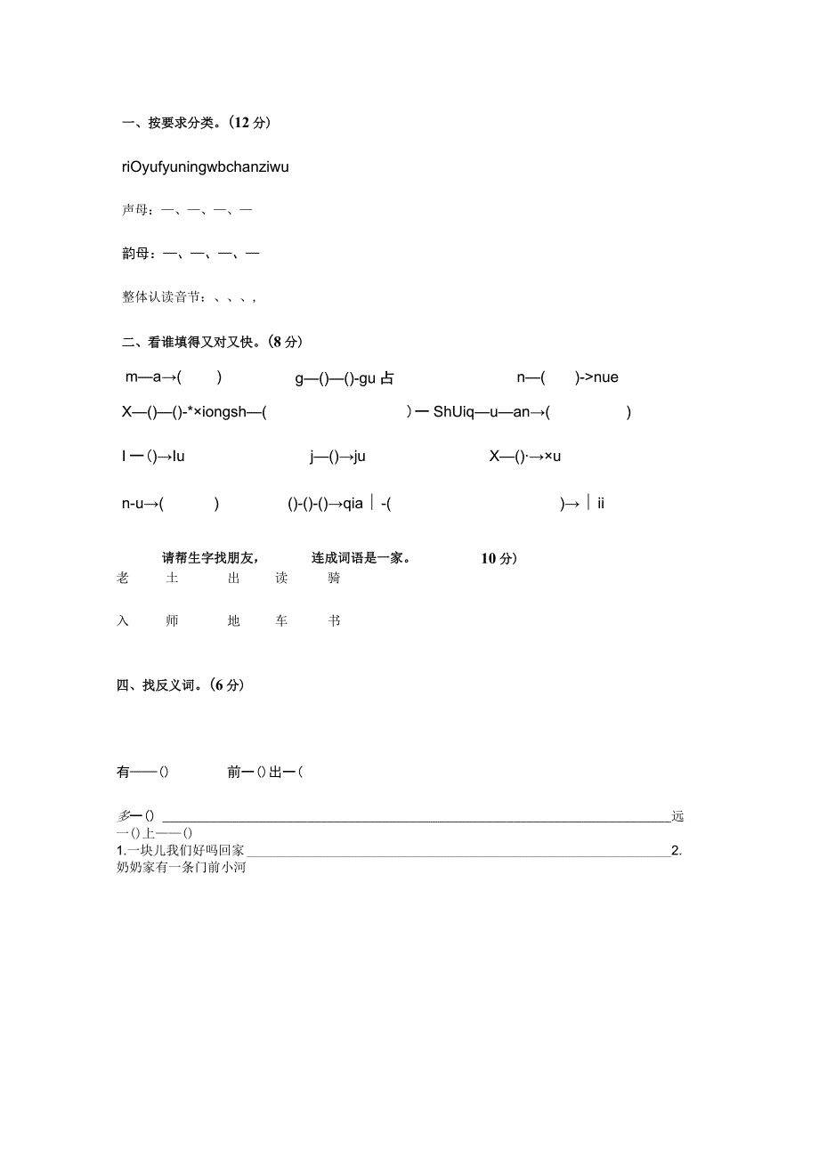 1一年级测试卷.docx_第1页