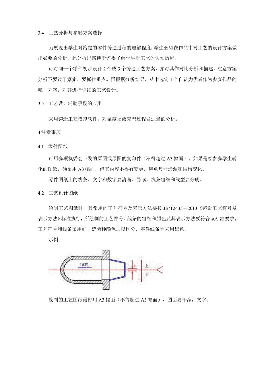 2023中国大学生机械工程创新创意大赛.docx_第2页