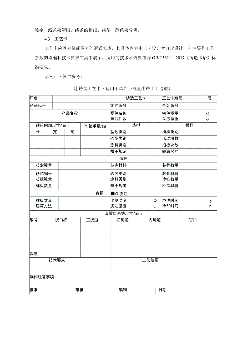 2023中国大学生机械工程创新创意大赛.docx_第3页