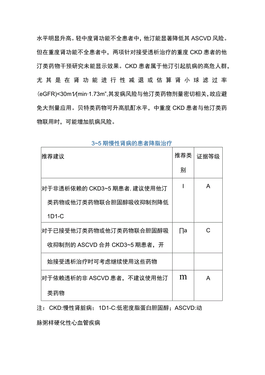 2023中国血脂管理指南降脂注意事项.docx_第3页