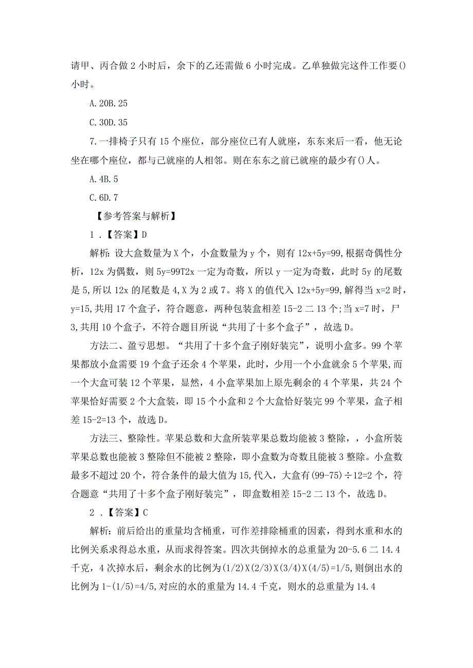 2023国考公务员考试行测数量关系题及解析1122.docx_第2页