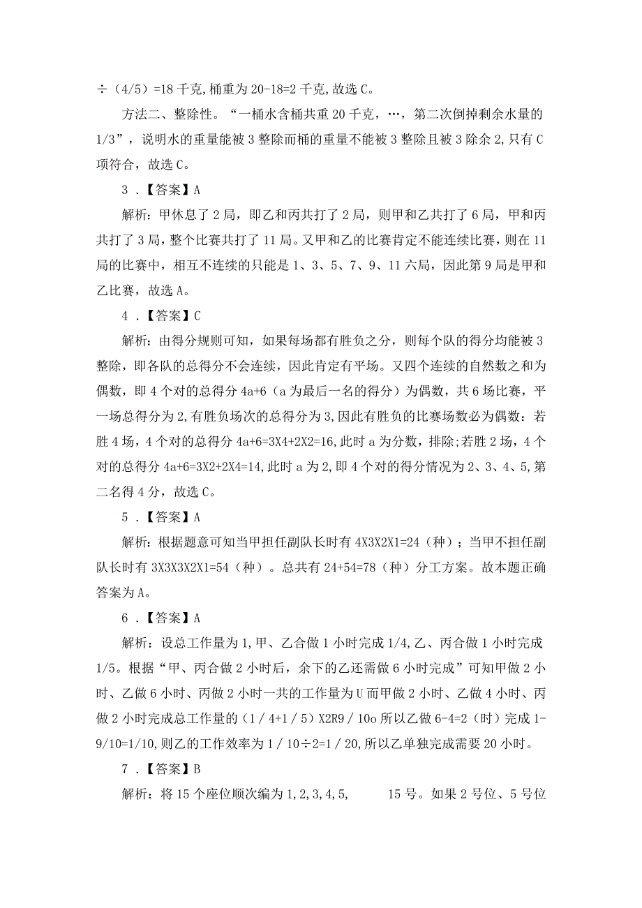 2023国考公务员考试行测数量关系题及解析1122.docx_第3页