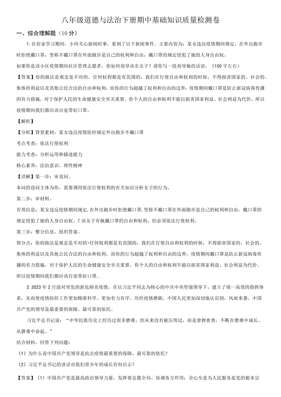 20232023学年上海市青浦区八年级下学期期中道德与法治试卷含详解.docx_第3页