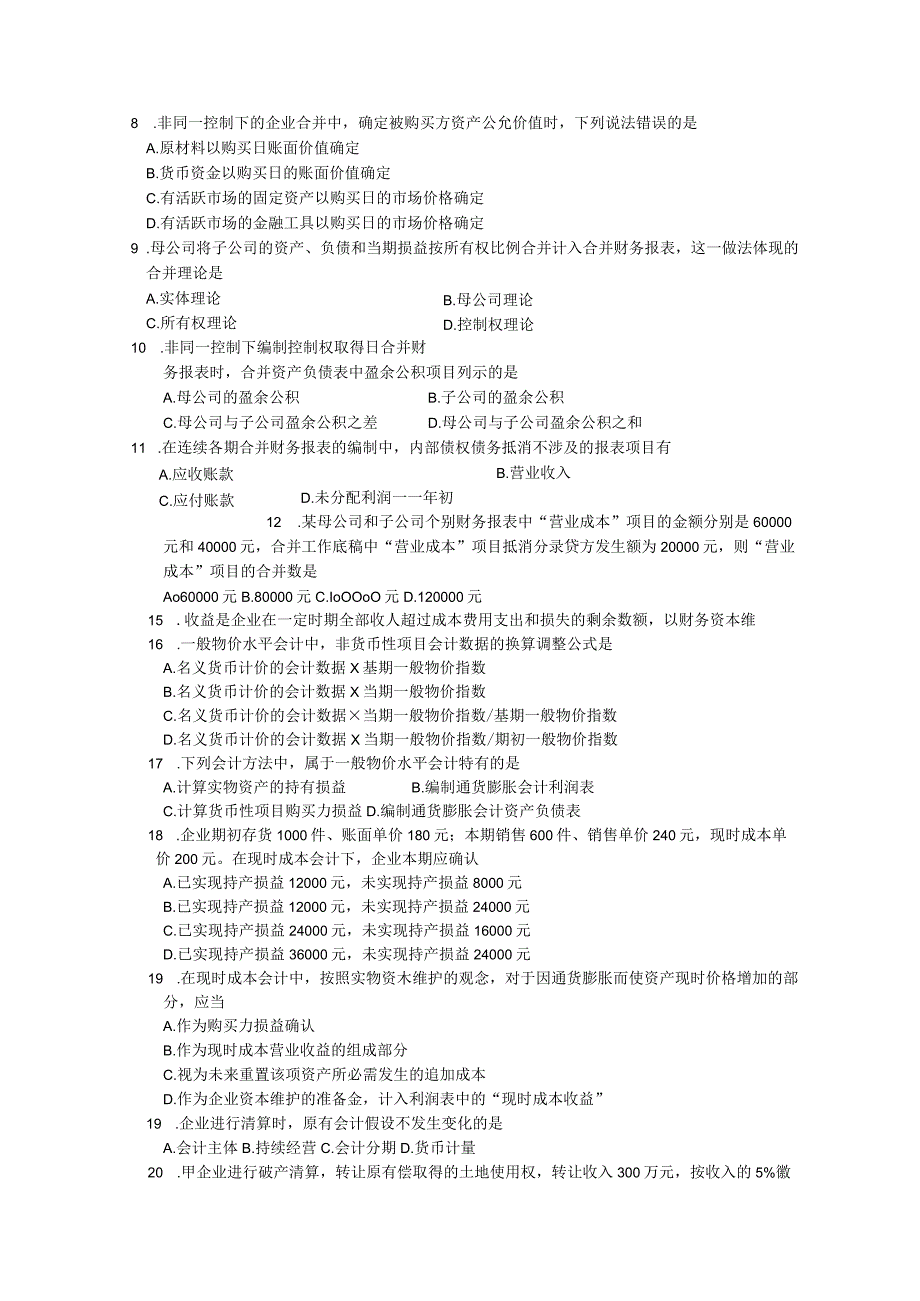 00159高级财务会计201510.docx_第3页