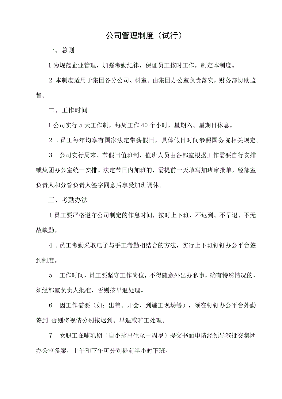 17公司管理制度.docx_第1页