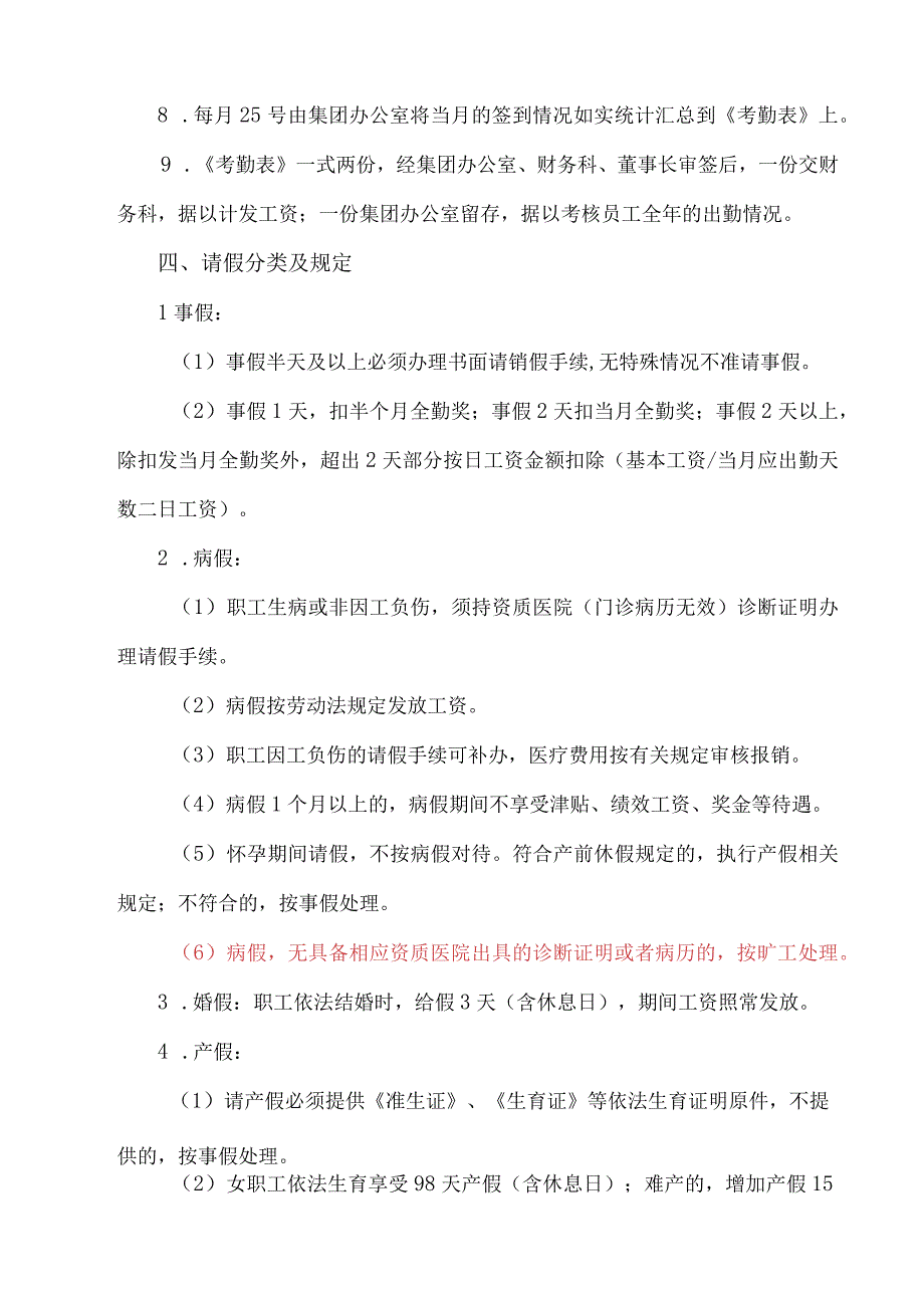 17公司管理制度.docx_第2页