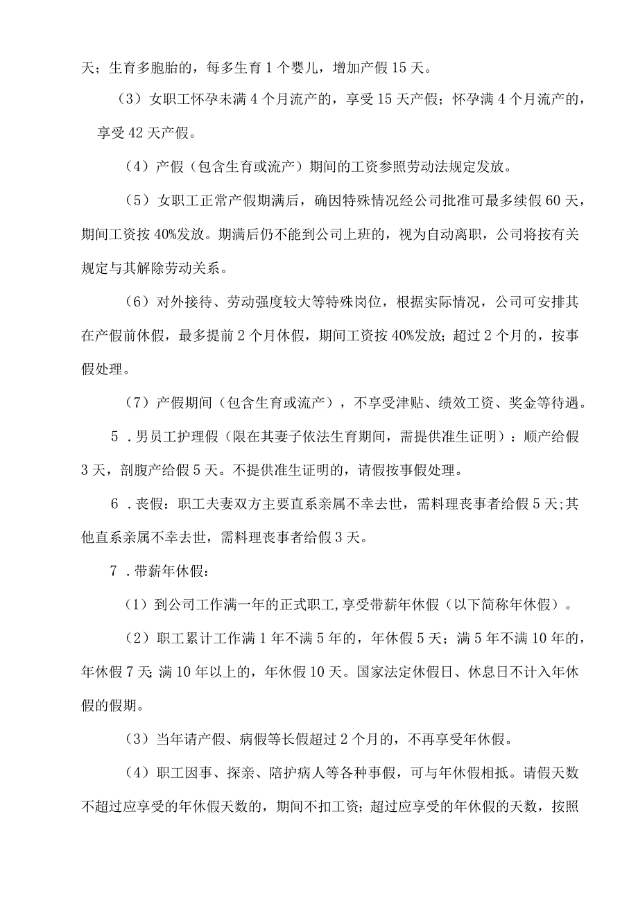 17公司管理制度.docx_第3页