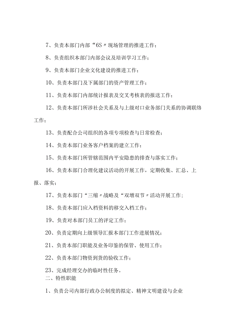 12环保建材公司部门职能.docx_第3页