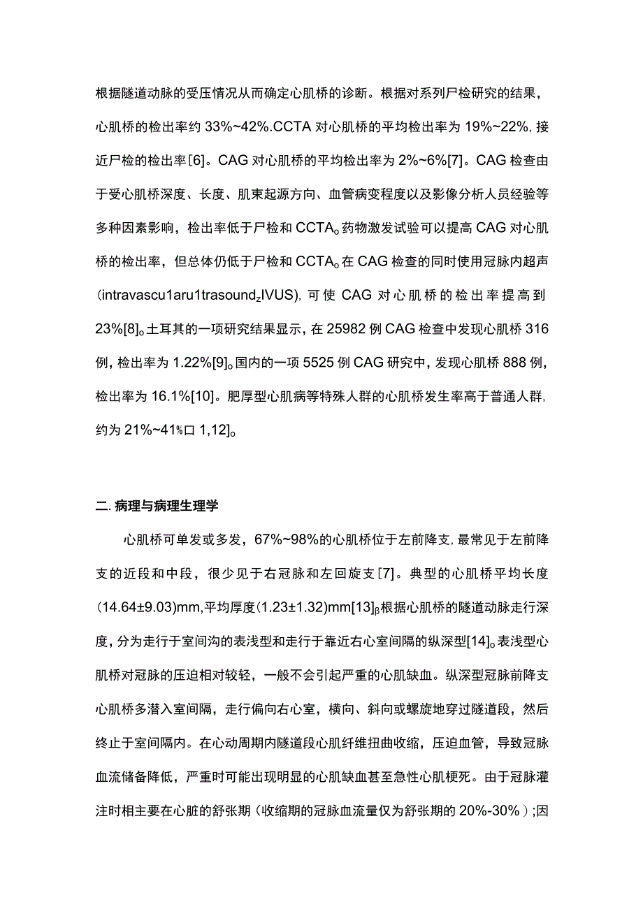 2023冠状动脉心肌桥诊断与治疗的专家共识最全版.docx_第2页