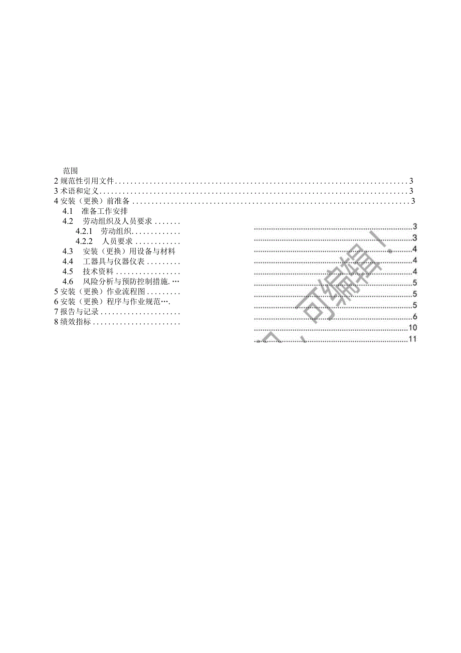 2023单芯电力电缆线路接地系统带电修补标准化作业指导书.docx_第2页