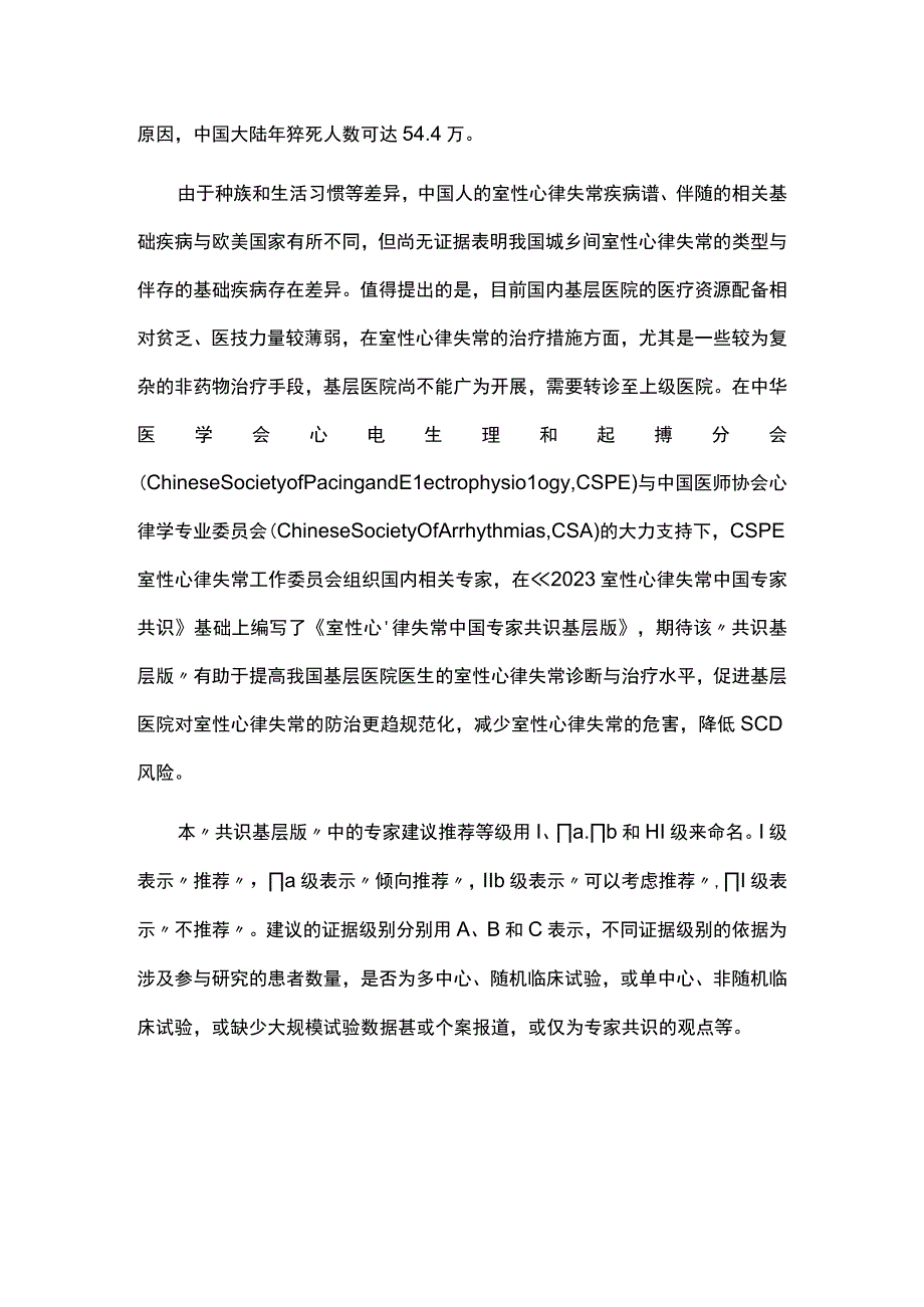 2023室性心律失常中国专家共识基层版第一部分.docx_第2页