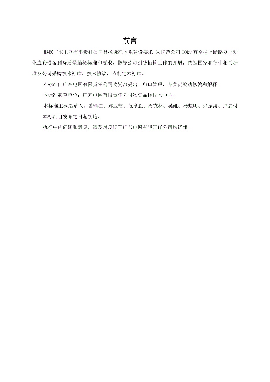 10kV真空柱上断路器自动化成套设备到货抽检标准.docx_第3页