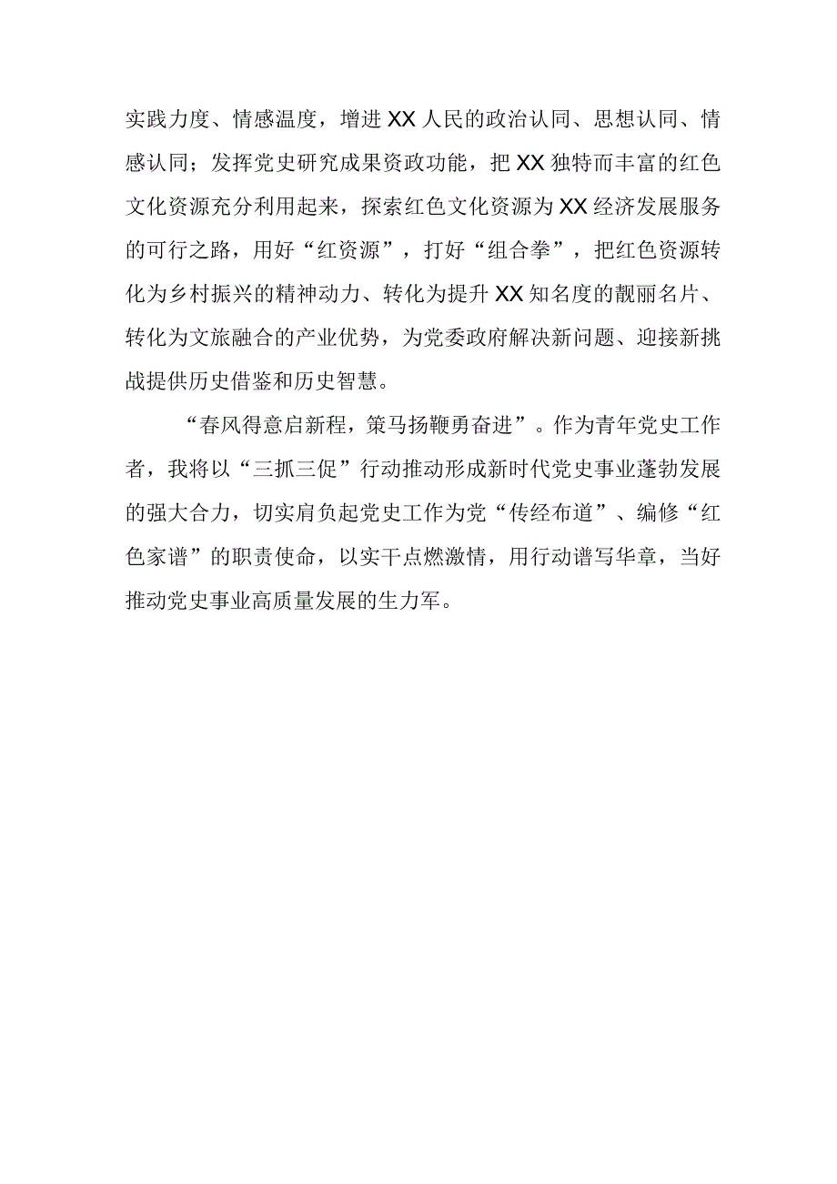 2023三抓三促行动我该怎么干学习研讨交流心得发言材料共七篇.docx_第3页